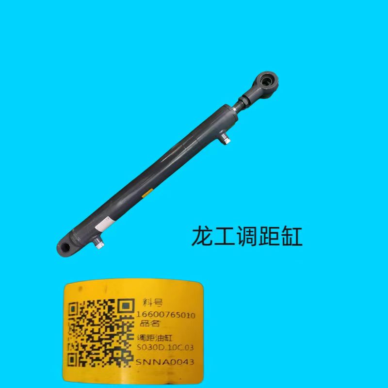 調(diào)距油缸龍工S030D.10C.03